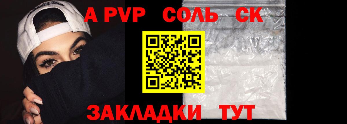 А ПВП СК  A-PVP мука  Белорецк  APVP Crystall 