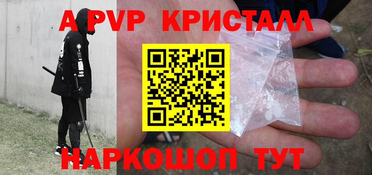 A PVP мука  Alfa_PVP  Вход с VPN  Белорецк  купить   А ПВП кристаллы 