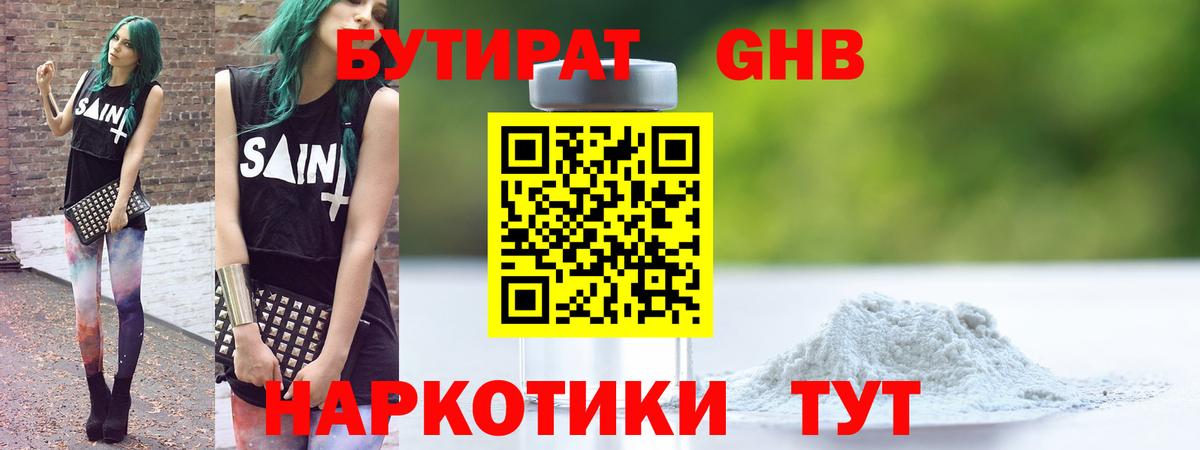 Бутират BDO 33%  Белорецк 