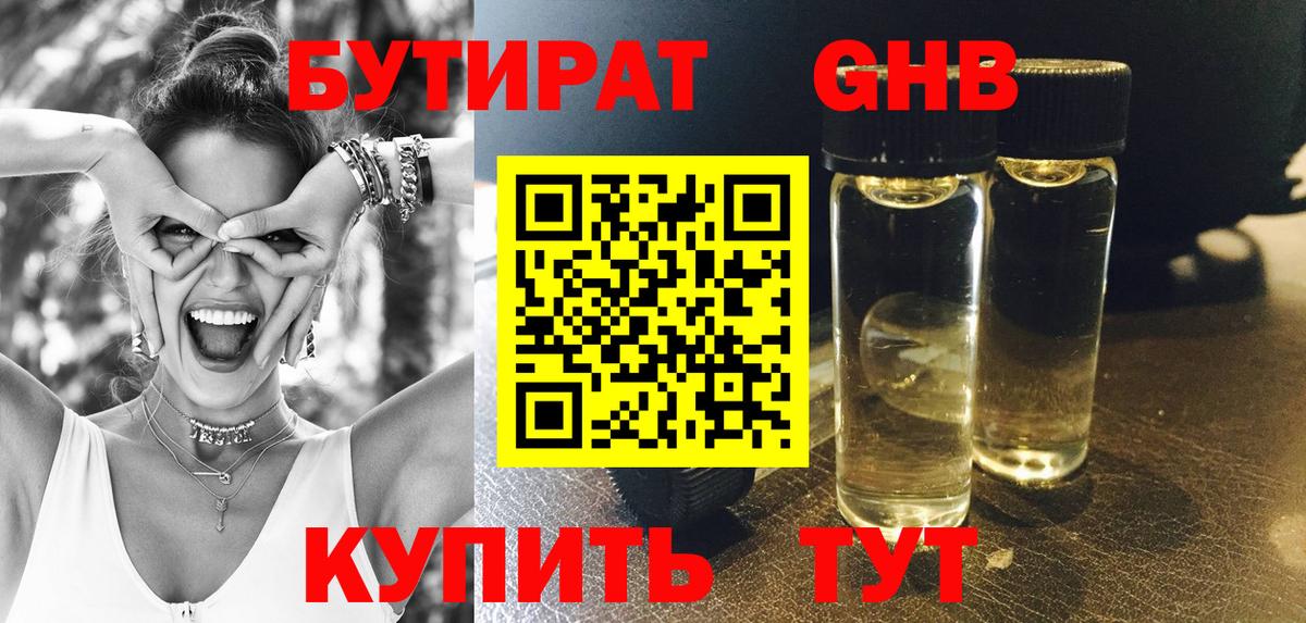 Бутират 99% Белорецк