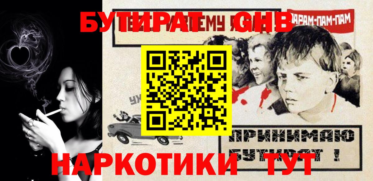 Белорецк  БУТИРАТ GHB  Бутират  Вход с VPN 