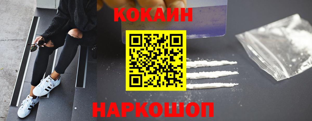 Кокаин 97% Белорецк