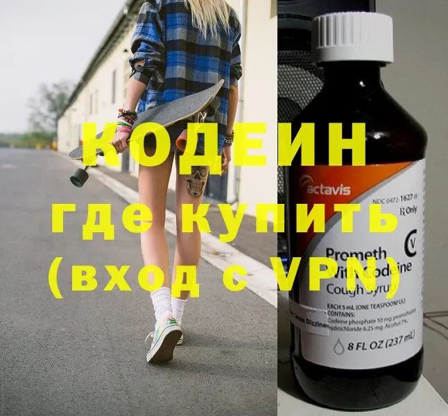 Кодеин напиток Lean (лин)  Белорецк 