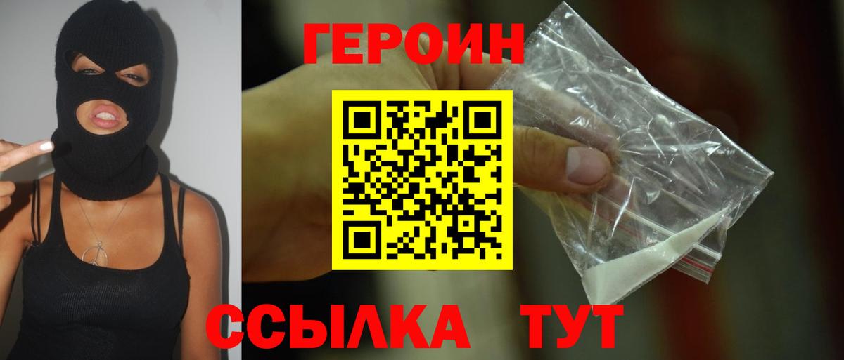 ГЕРОИН афганец Белорецк