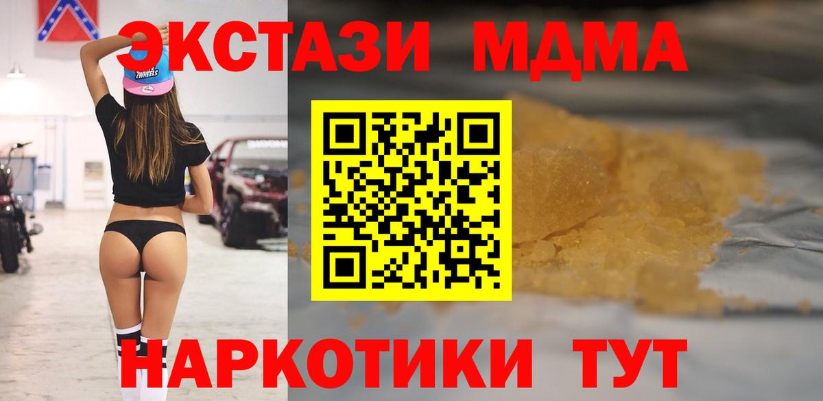 МДМА  MDMA Molly  Белорецк  MDMA crystal 