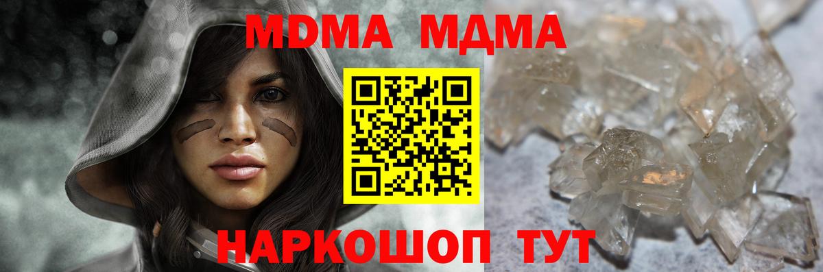 MDMA кристаллы Белорецк