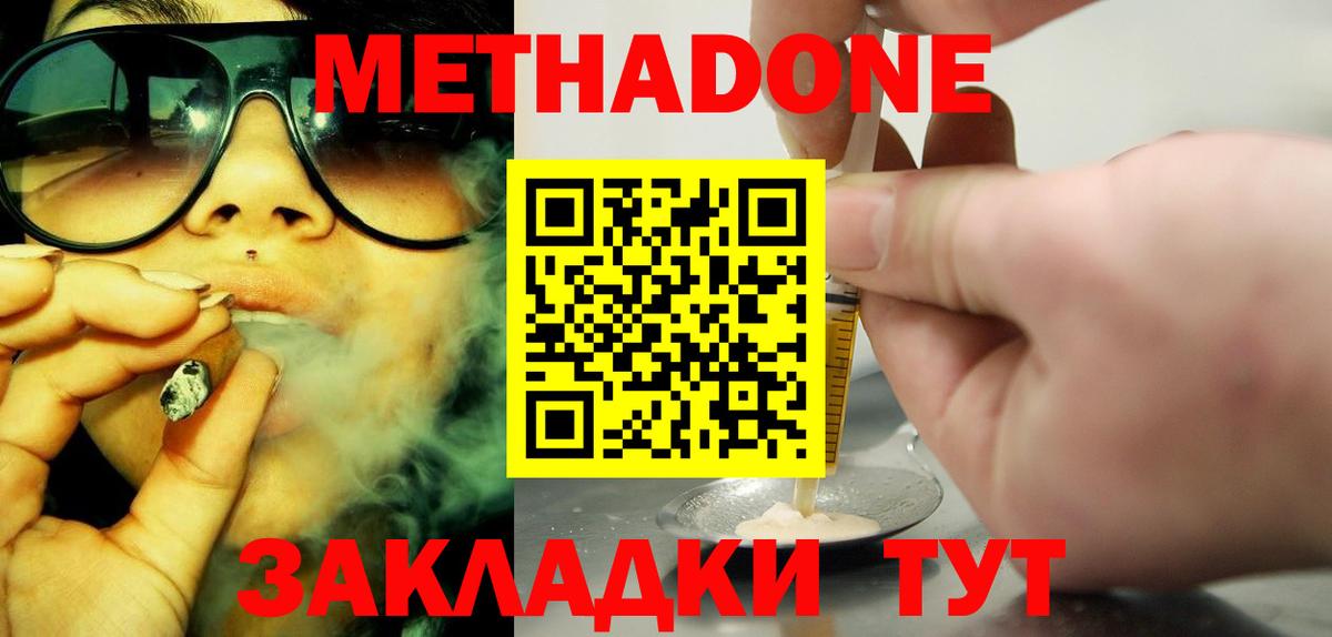 Метадон мёд  Вход с VPN  Белорецк  МЕТАДОН кристалл 