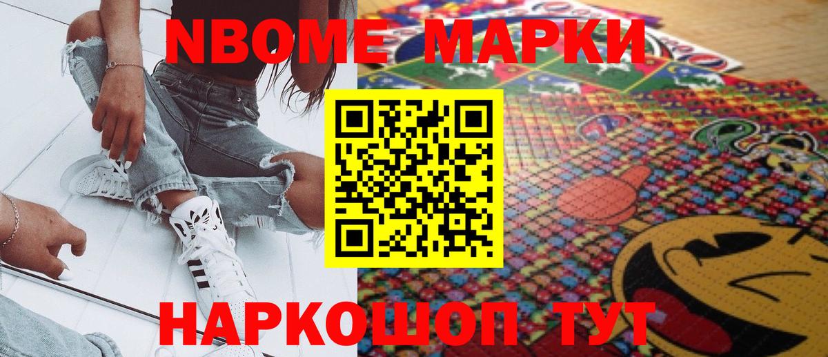 Марки 25I-NBOMe 1500мкг  Белорецк  Марки 25I-NBOMe 1500мкг 